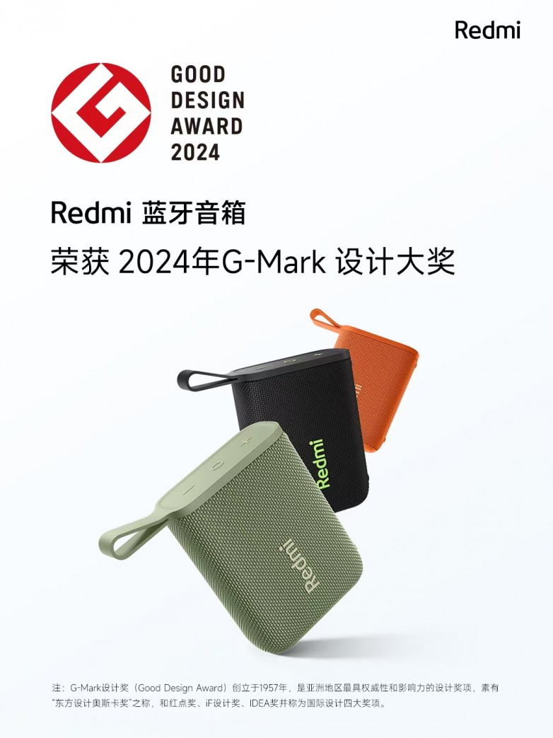 ark设计奖为Redmi蓝牙音箱加冕爱游戏最新2024年全球知名G-M