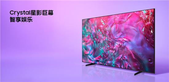 三星电视携手京东大屏盛宴喜迎新春爱游戏体育蛇年展新颜星礼送上门：(图4)