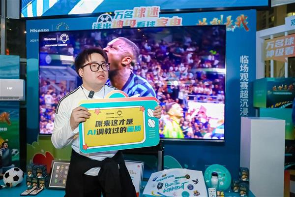 海信E8Q Pro燃爆国家德比观赛之夜爱游戏app手机版万名球迷严选看球神器！(图2)