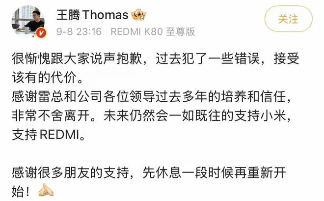 辞退泄露机密移交证物雷军拍板永不录用！爱游戏app网站手机版小米高管王腾被(图8)