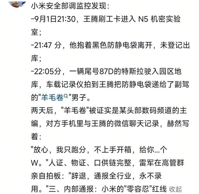 辞退泄露机密移交证物雷军拍板永不录用！爱游戏app网站手机版小米高管王腾被(图5)