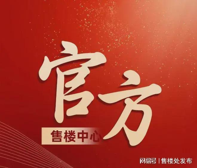 洲二期售楼处发布：最新发布奢宅新品爱游戏爱体育Ai热搜｜中建未来方(图2)